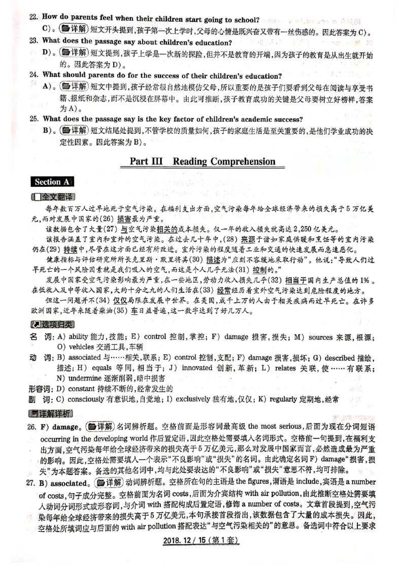 四级2018-12-1_四六级真题+资料包_六级真题_2018真题+解析