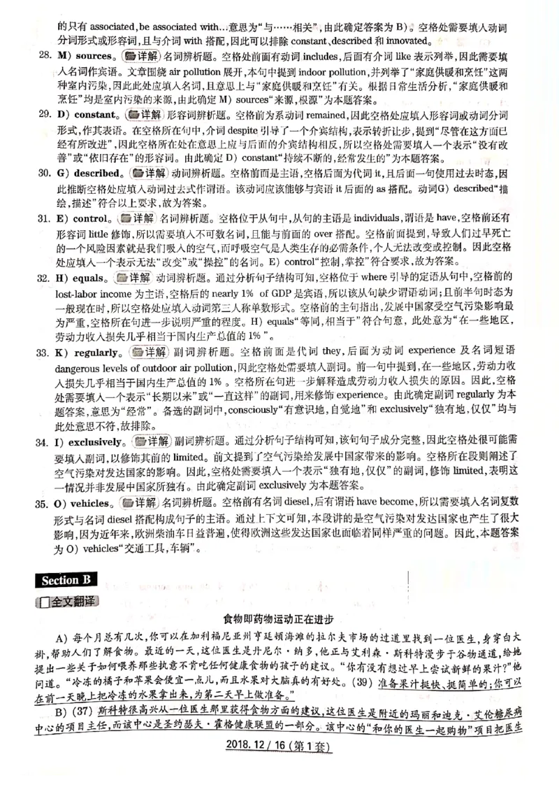 四级2018-12-1_四六级真题+资料包_六级真题_2018真题+解析