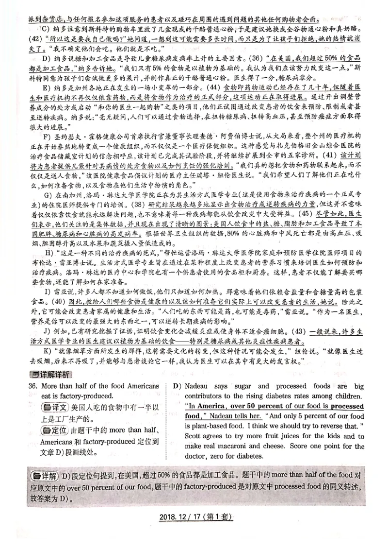 四级2018-12-1_四六级真题+资料包_六级真题_2018真题+解析