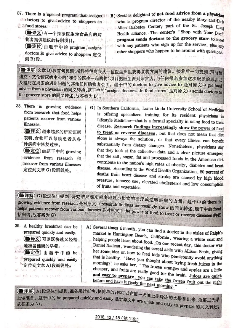 四级2018-12-1_四六级真题+资料包_六级真题_2018真题+解析
