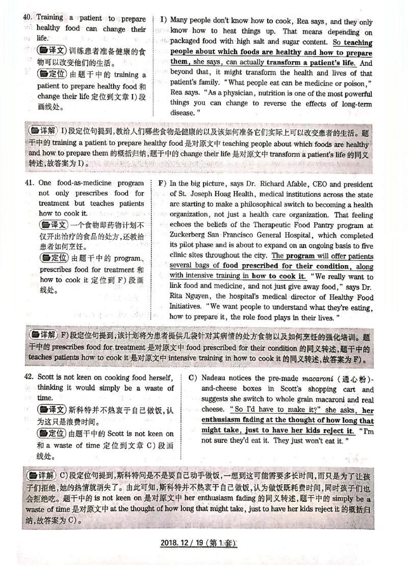 四级2018-12-1_四六级真题+资料包_六级真题_2018真题+解析