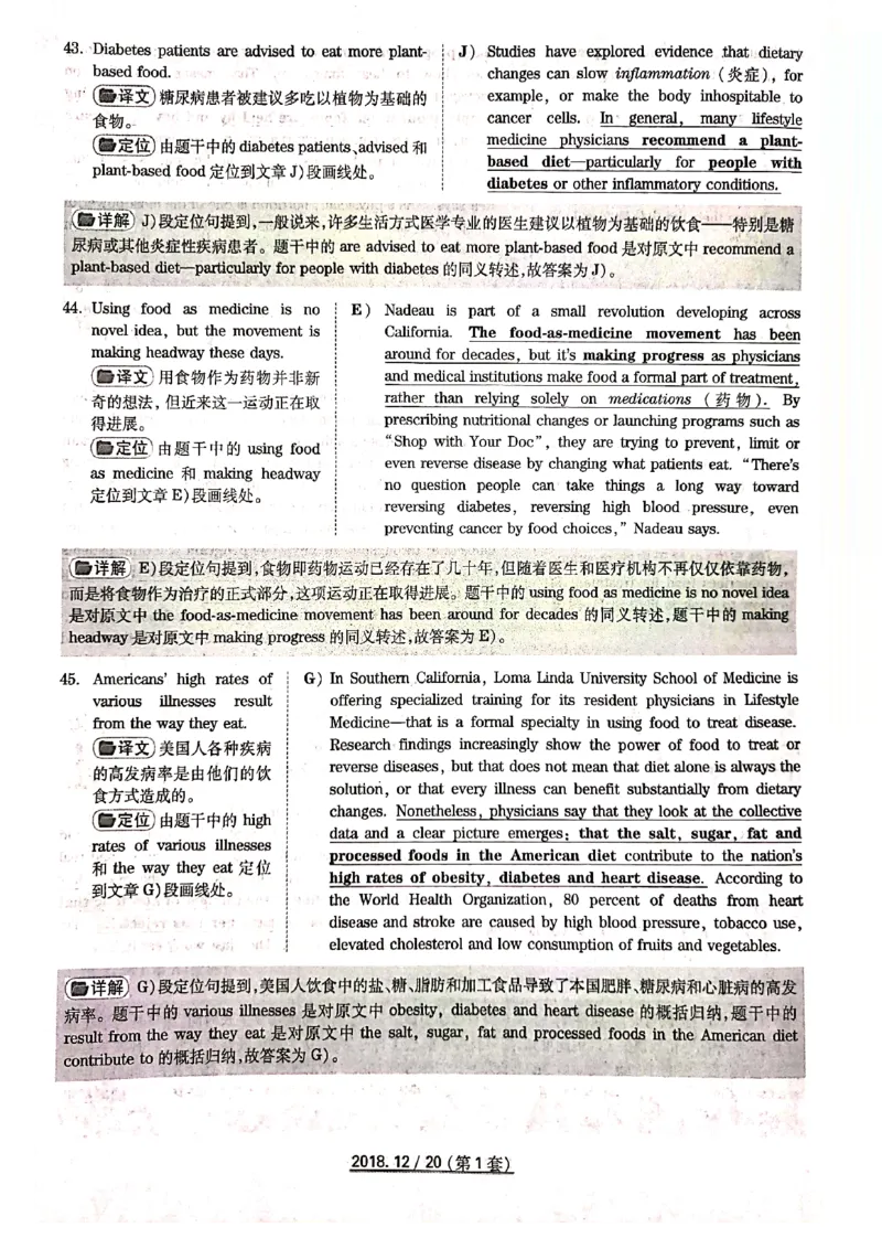 四级2018-12-1_四六级真题+资料包_六级真题_2018真题+解析