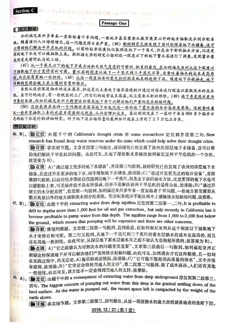 四级2018-12-1_四六级真题+资料包_六级真题_2018真题+解析