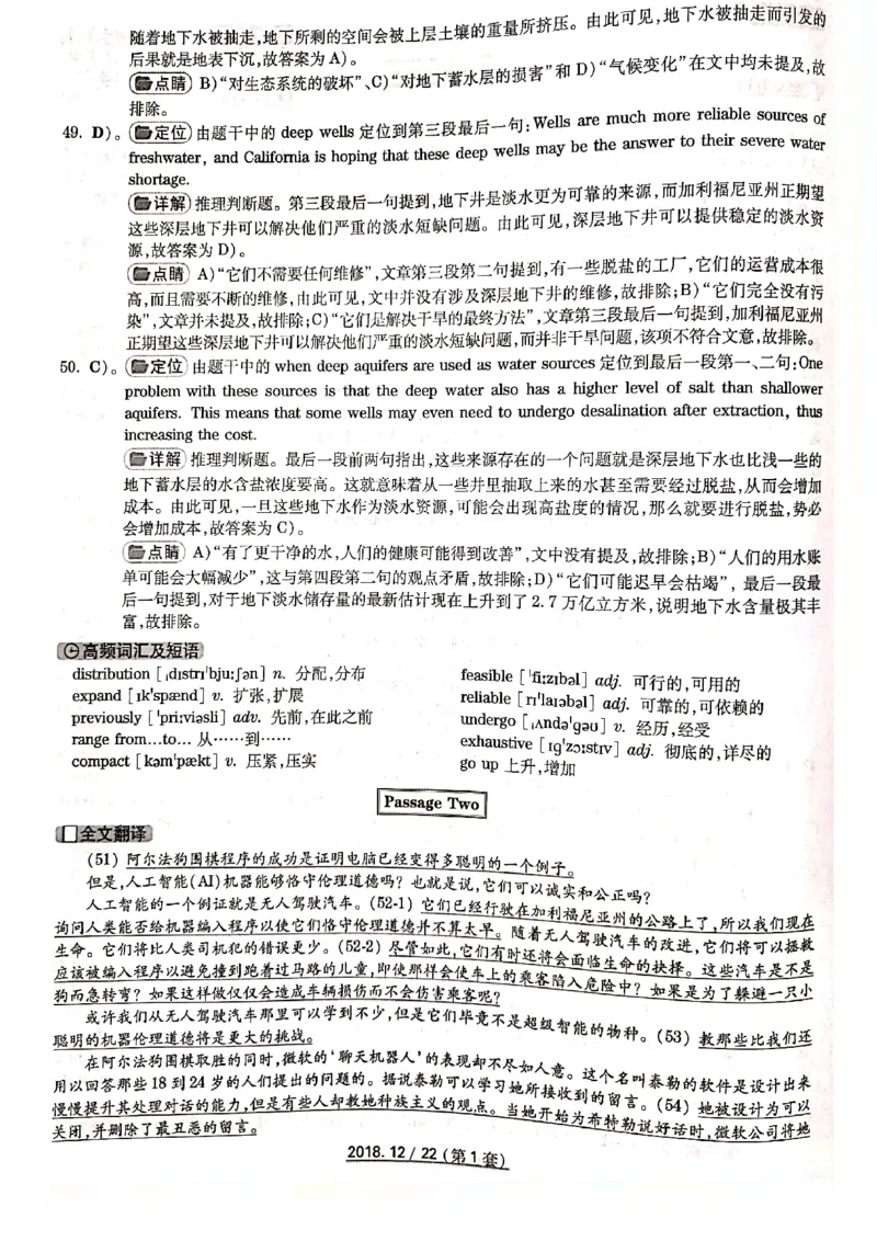 四级2018-12-1_四六级真题+资料包_六级真题_2018真题+解析