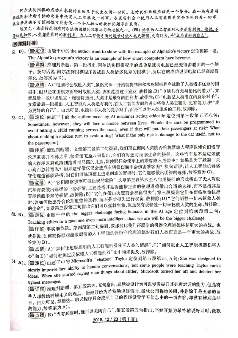 四级2018-12-1_四六级真题+资料包_六级真题_2018真题+解析