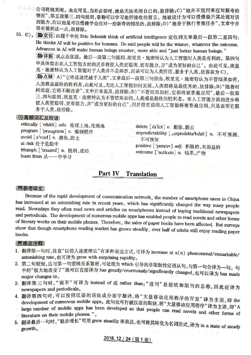 四级2018-12-1_四六级真题+资料包_六级真题_2018真题+解析
