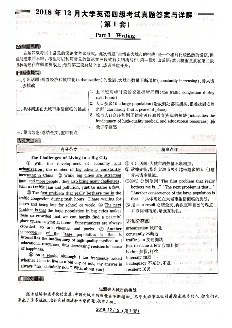 四级2018-12-1_四六级真题+资料包_六级真题_2018真题+解析