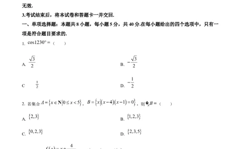 山西省晋中市2024-2025学年高一上学期1月期末调研测试数学试卷Word版无答案_2025年03月试卷_0315山西省晋中市2024-2025学年高一上学期期末考试