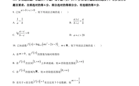 山西省晋中市2024-2025学年高一上学期1月期末调研测试数学试卷Word版无答案_2025年03月试卷_0315山西省晋中市2024-2025学年高一上学期期末考试