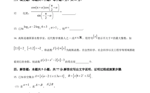 山西省晋中市2024-2025学年高一上学期1月期末调研测试数学试卷Word版无答案_2025年03月试卷_0315山西省晋中市2024-2025学年高一上学期期末考试