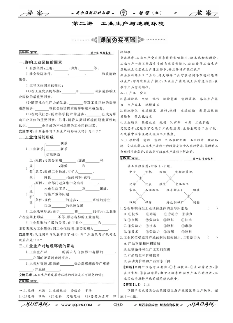 第8单元产业活动与地理环境教案_新高考复习资料_2022年新高考复习资料_2022届一轮复习讲练结合7.13更新_系列二_第8单元产业活动与地理环境_第8单元第1讲农业生产与地理环境
