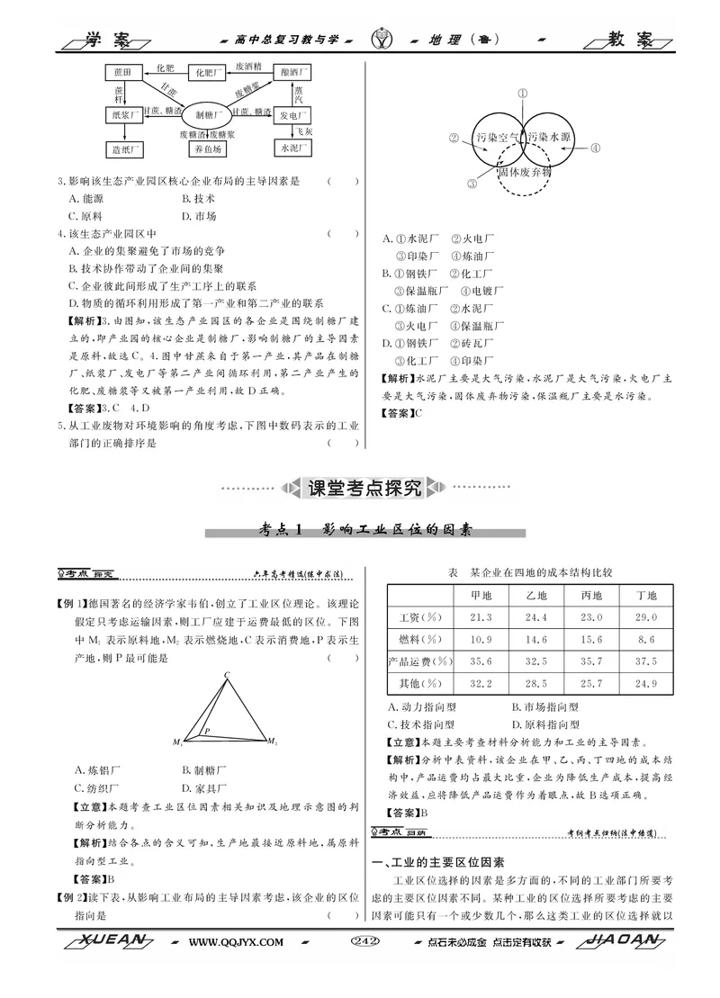 第8单元产业活动与地理环境教案_新高考复习资料_2022年新高考复习资料_2022届一轮复习讲练结合7.13更新_系列二_第8单元产业活动与地理环境_第8单元第1讲农业生产与地理环境