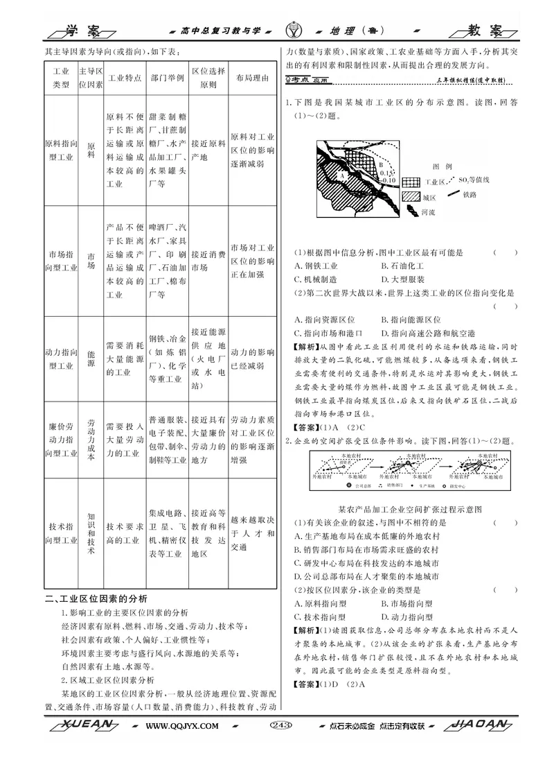 第8单元产业活动与地理环境教案_新高考复习资料_2022年新高考复习资料_2022届一轮复习讲练结合7.13更新_系列二_第8单元产业活动与地理环境_第8单元第1讲农业生产与地理环境