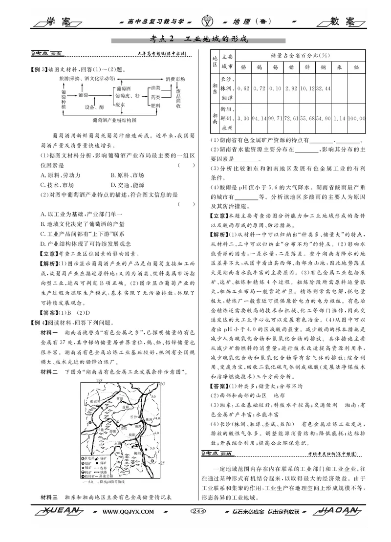 第8单元产业活动与地理环境教案_新高考复习资料_2022年新高考复习资料_2022届一轮复习讲练结合7.13更新_系列二_第8单元产业活动与地理环境_第8单元第1讲农业生产与地理环境