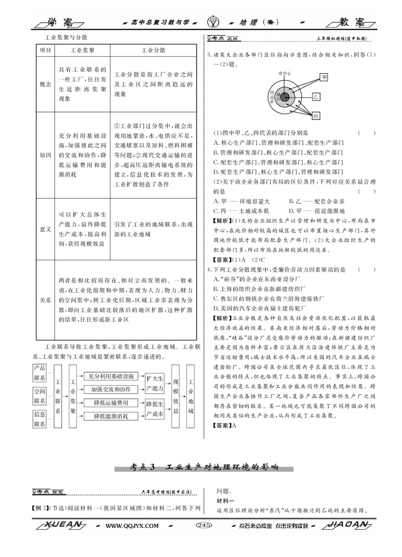 第8单元产业活动与地理环境教案_新高考复习资料_2022年新高考复习资料_2022届一轮复习讲练结合7.13更新_系列二_第8单元产业活动与地理环境_第8单元第1讲农业生产与地理环境