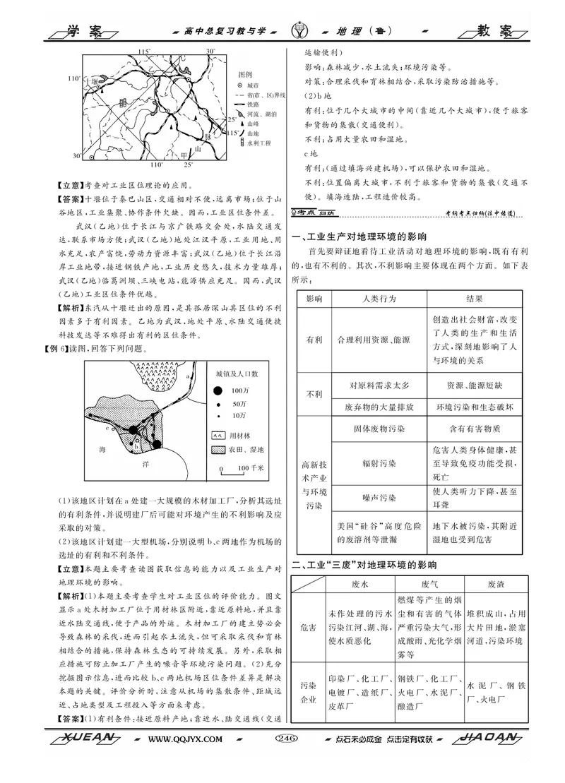 第8单元产业活动与地理环境教案_新高考复习资料_2022年新高考复习资料_2022届一轮复习讲练结合7.13更新_系列二_第8单元产业活动与地理环境_第8单元第1讲农业生产与地理环境