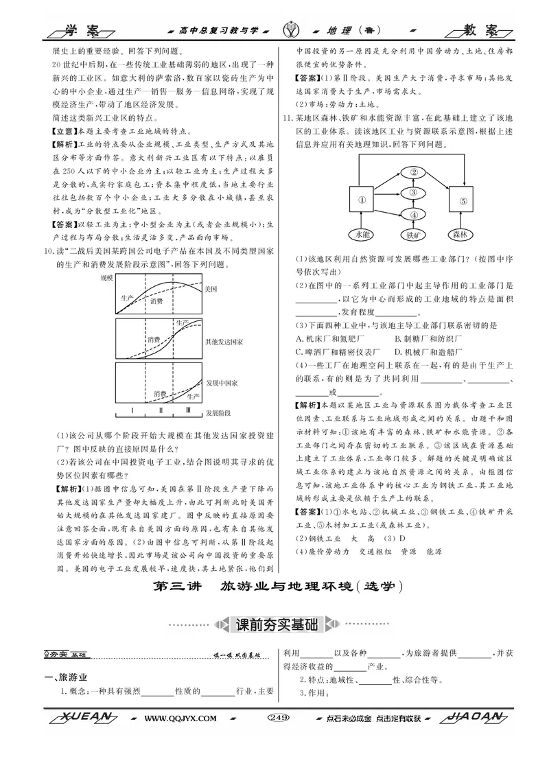 第8单元产业活动与地理环境教案_新高考复习资料_2022年新高考复习资料_2022届一轮复习讲练结合7.13更新_系列二_第8单元产业活动与地理环境_第8单元第1讲农业生产与地理环境