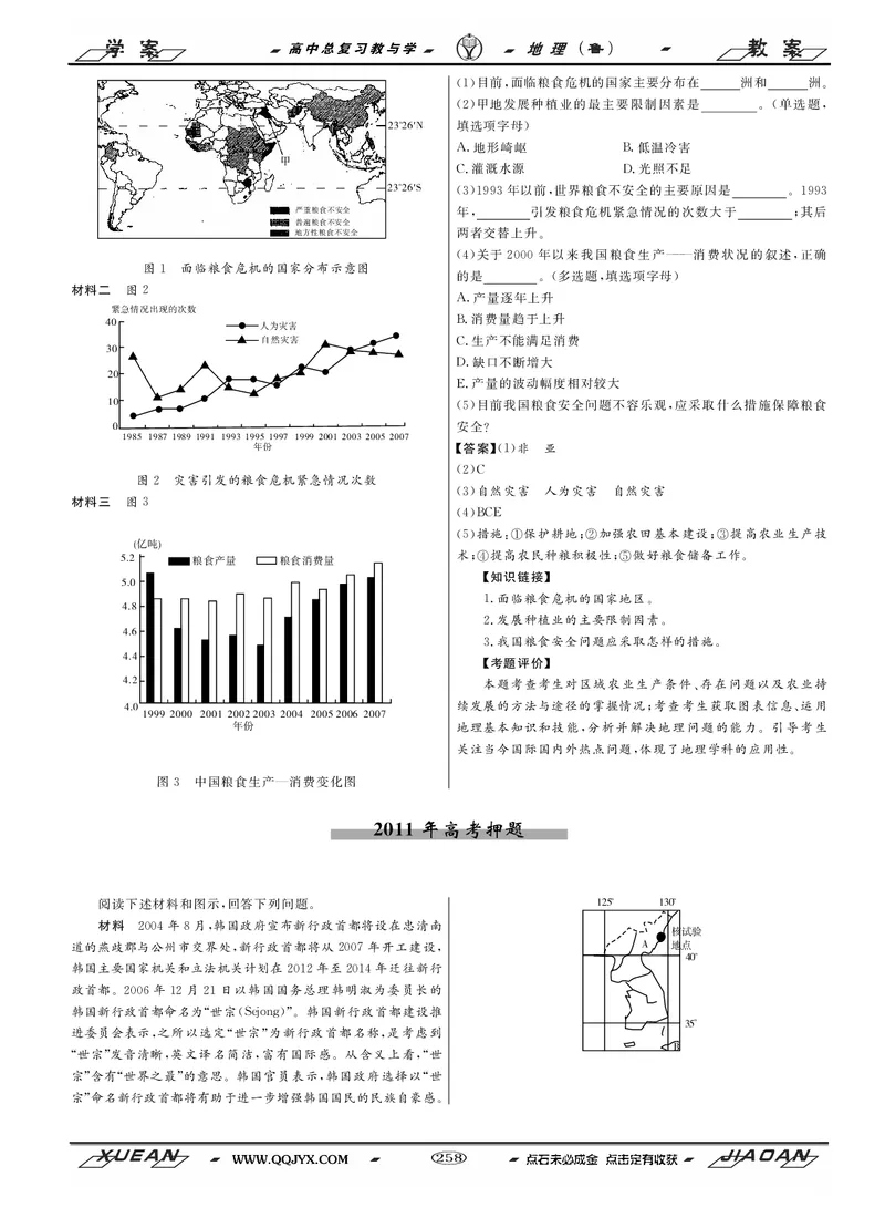 第8单元产业活动与地理环境教案_新高考复习资料_2022年新高考复习资料_2022届一轮复习讲练结合7.13更新_系列二_第8单元产业活动与地理环境_第8单元第1讲农业生产与地理环境