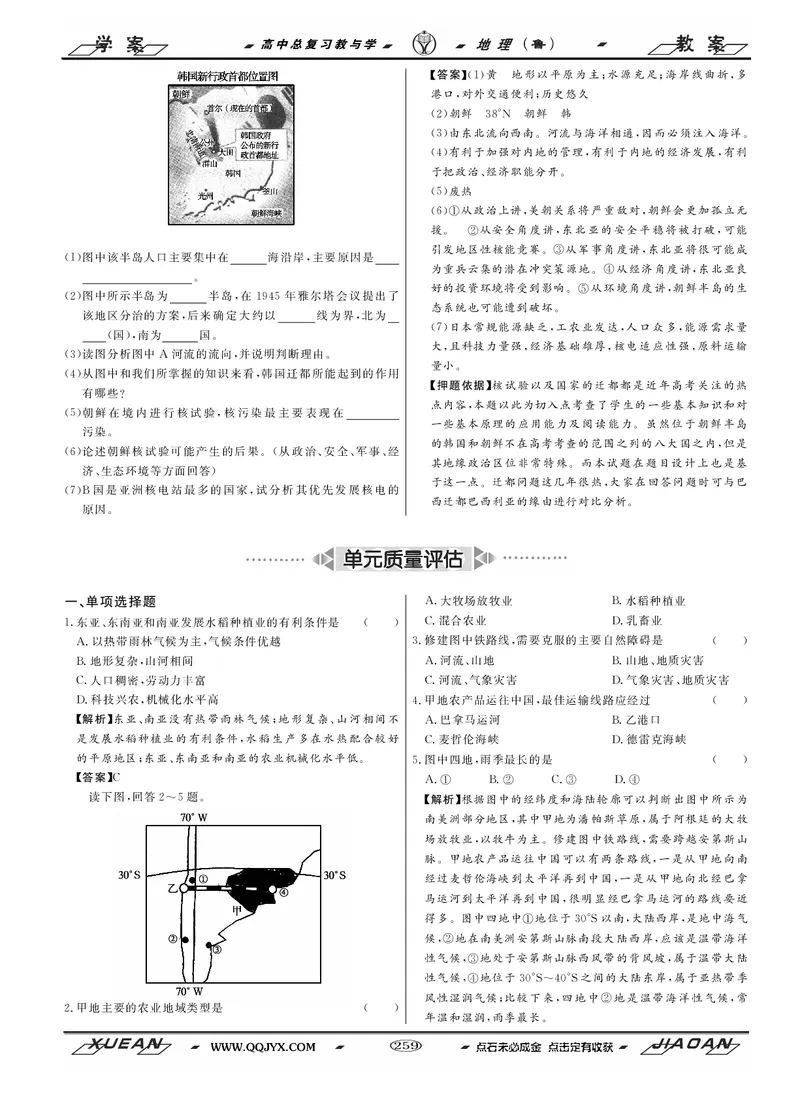 第8单元产业活动与地理环境教案_新高考复习资料_2022年新高考复习资料_2022届一轮复习讲练结合7.13更新_系列二_第8单元产业活动与地理环境_第8单元第1讲农业生产与地理环境