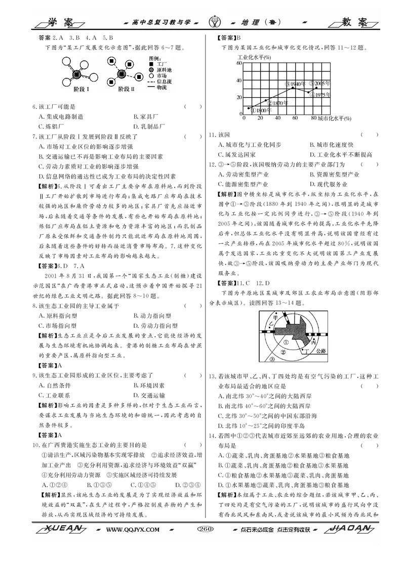 第8单元产业活动与地理环境教案_新高考复习资料_2022年新高考复习资料_2022届一轮复习讲练结合7.13更新_系列二_第8单元产业活动与地理环境_第8单元第1讲农业生产与地理环境