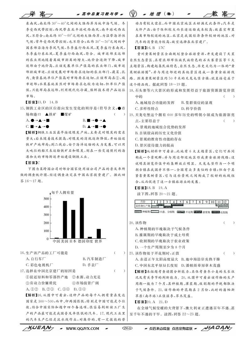 第8单元产业活动与地理环境教案_新高考复习资料_2022年新高考复习资料_2022届一轮复习讲练结合7.13更新_系列二_第8单元产业活动与地理环境_第8单元第1讲农业生产与地理环境