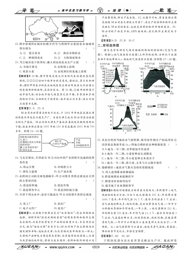 第8单元产业活动与地理环境教案_新高考复习资料_2022年新高考复习资料_2022届一轮复习讲练结合7.13更新_系列二_第8单元产业活动与地理环境_第8单元第1讲农业生产与地理环境
