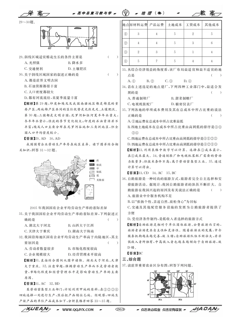第8单元产业活动与地理环境教案_新高考复习资料_2022年新高考复习资料_2022届一轮复习讲练结合7.13更新_系列二_第8单元产业活动与地理环境_第8单元第1讲农业生产与地理环境