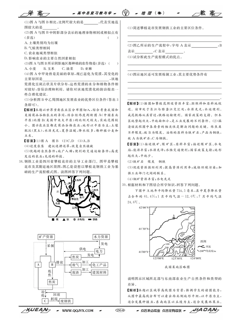 第8单元产业活动与地理环境教案_新高考复习资料_2022年新高考复习资料_2022届一轮复习讲练结合7.13更新_系列二_第8单元产业活动与地理环境_第8单元第1讲农业生产与地理环境