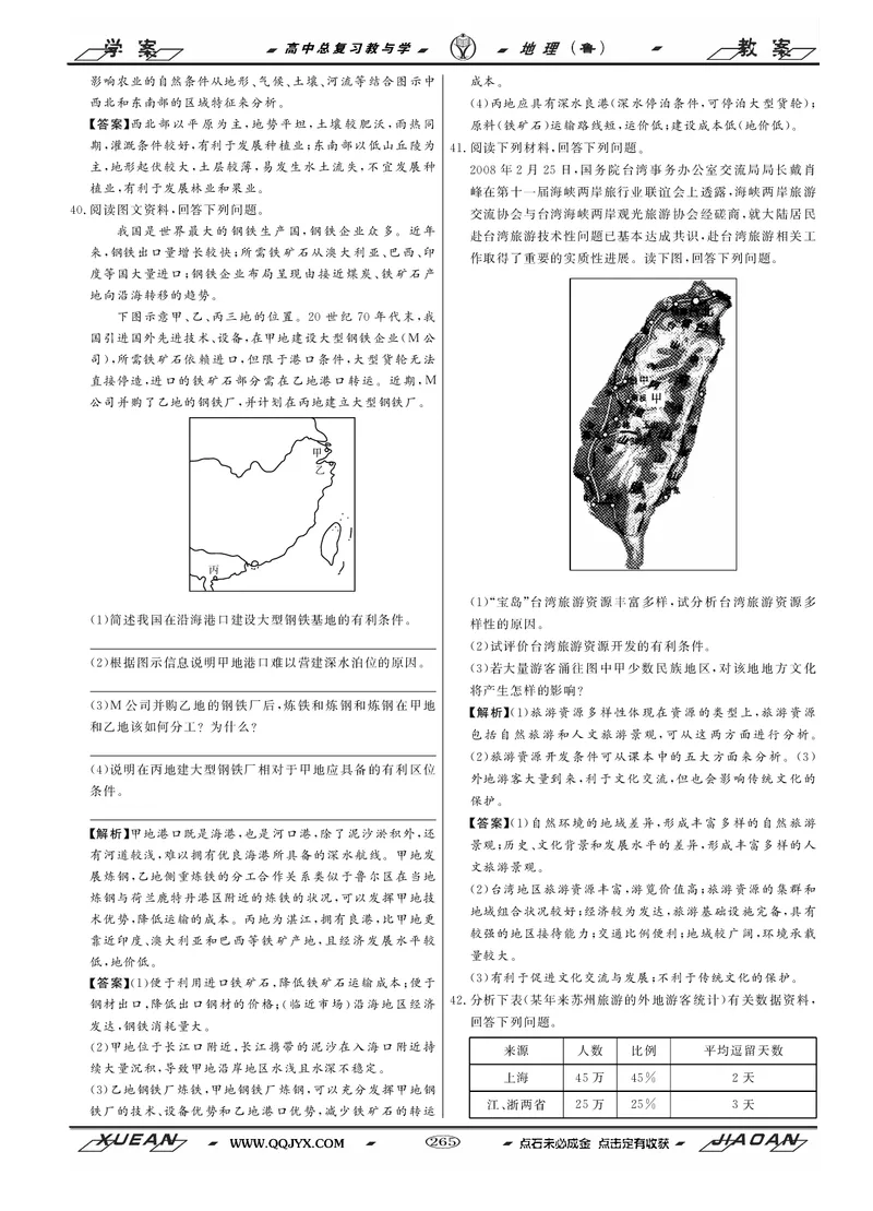 第8单元产业活动与地理环境教案_新高考复习资料_2022年新高考复习资料_2022届一轮复习讲练结合7.13更新_系列二_第8单元产业活动与地理环境_第8单元第1讲农业生产与地理环境