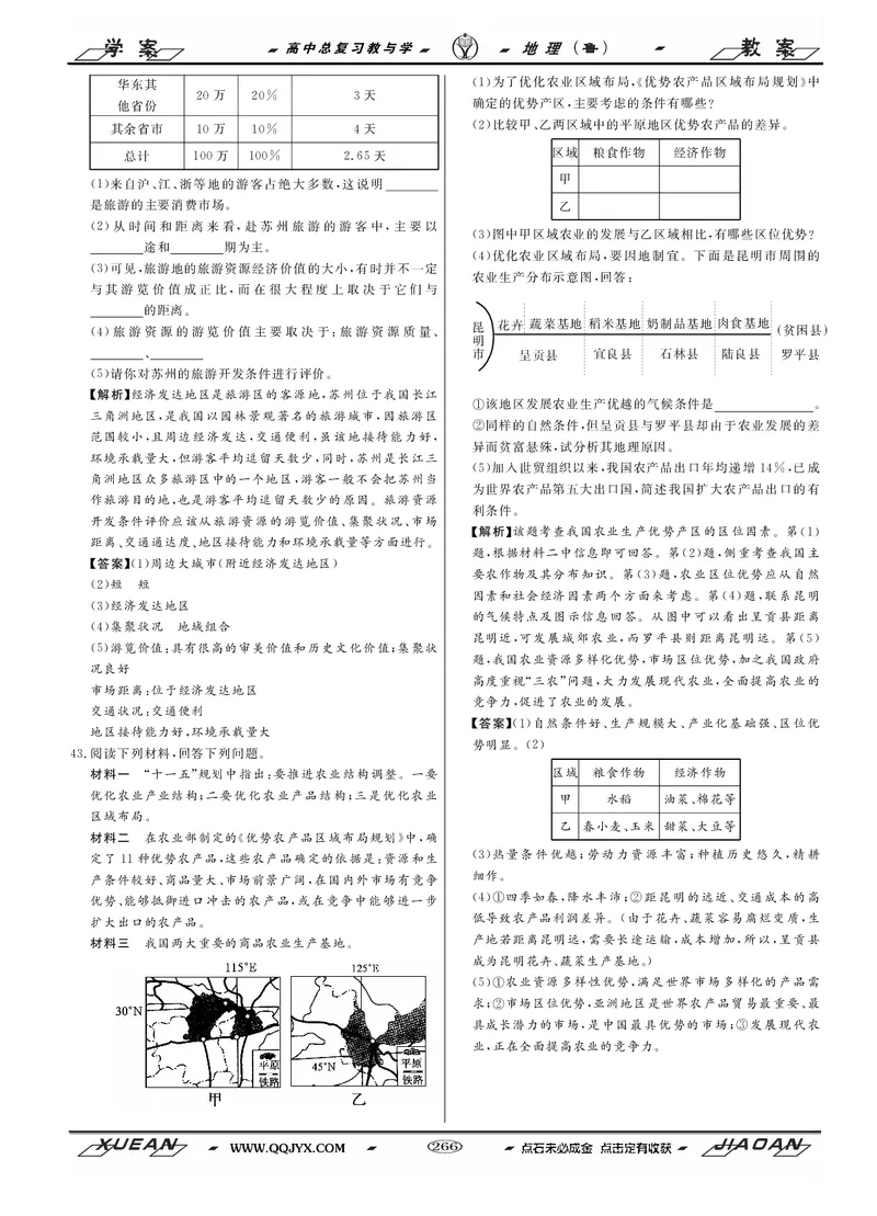 第8单元产业活动与地理环境教案_新高考复习资料_2022年新高考复习资料_2022届一轮复习讲练结合7.13更新_系列二_第8单元产业活动与地理环境_第8单元第1讲农业生产与地理环境