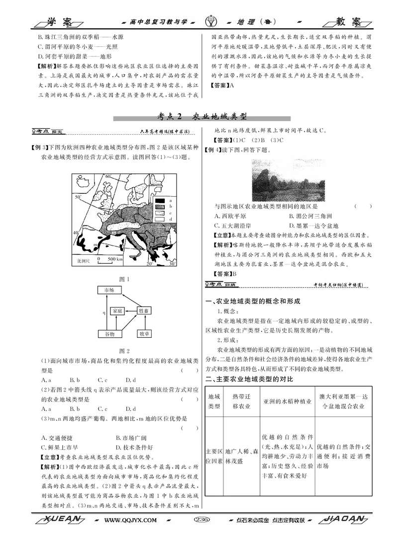 第8单元产业活动与地理环境教案_新高考复习资料_2022年新高考复习资料_2022届一轮复习讲练结合7.13更新_系列二_第8单元产业活动与地理环境_第8单元第1讲农业生产与地理环境