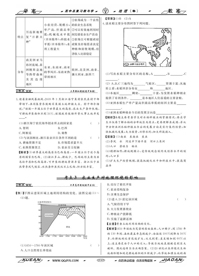 第8单元产业活动与地理环境教案_新高考复习资料_2022年新高考复习资料_2022届一轮复习讲练结合7.13更新_系列二_第8单元产业活动与地理环境_第8单元第1讲农业生产与地理环境