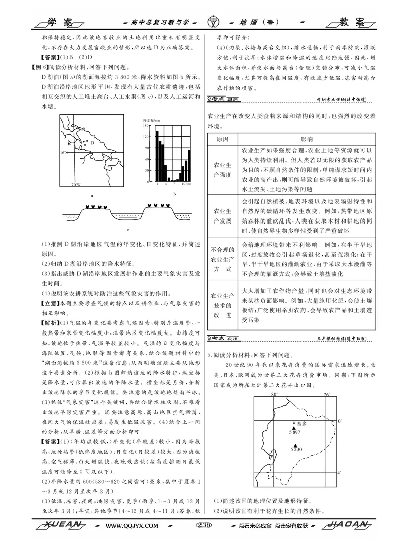第8单元产业活动与地理环境教案_新高考复习资料_2022年新高考复习资料_2022届一轮复习讲练结合7.13更新_系列二_第8单元产业活动与地理环境_第8单元第1讲农业生产与地理环境