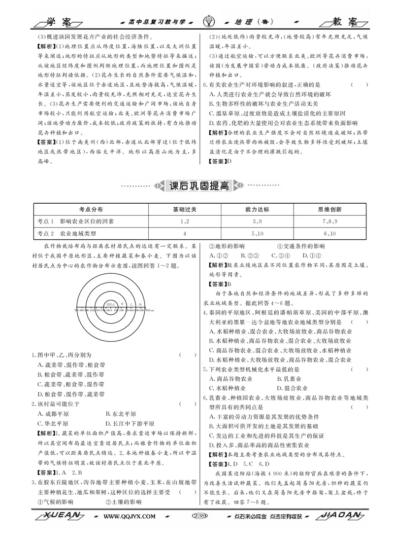 第8单元产业活动与地理环境教案_新高考复习资料_2022年新高考复习资料_2022届一轮复习讲练结合7.13更新_系列二_第8单元产业活动与地理环境_第8单元第1讲农业生产与地理环境