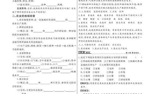 第8单元产业活动与地理环境教案_新高考复习资料_2022年新高考复习资料_2022届一轮复习讲练结合7.13更新_系列二_第8单元产业活动与地理环境_第8单元第1讲农业生产与地理环境