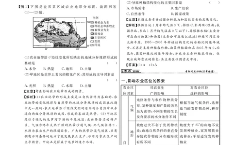 第8单元产业活动与地理环境教案_新高考复习资料_2022年新高考复习资料_2022届一轮复习讲练结合7.13更新_系列二_第8单元产业活动与地理环境_第8单元第1讲农业生产与地理环境
