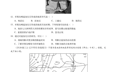 第03讲地球的宇宙环境、演化历史与圈层结构（练习）（原卷版）_新高考复习资料_2025年新高考资料_2025年高考地理一轮复习讲练测（新教材新高考）