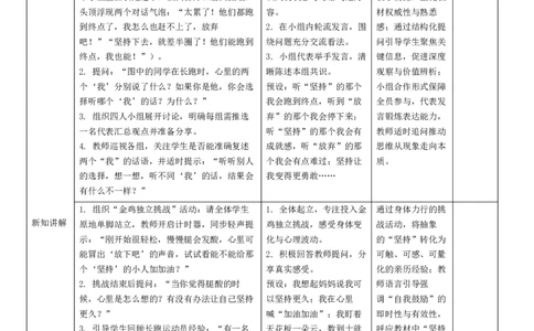 4.2《坚持才会有收获&mdash;&mdash;特殊的较量》(1)_26新二年级道法下册（统编版）_版本一_部编版道德与法治2下_2026春新版_第二套_02.道法2下教案汇总26春_核心素养教案