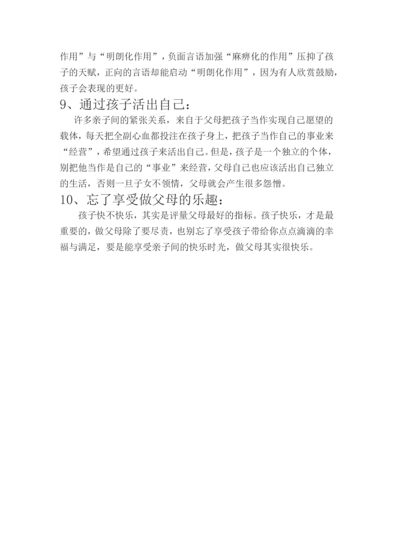 教子容易犯的十个错误观念_最新人教版英语八年级上册_老版（含有参考价值）_09.班主任+教师常用工作资料包易提分旗舰店_教育指南（学生、家长、教师）_家长误区