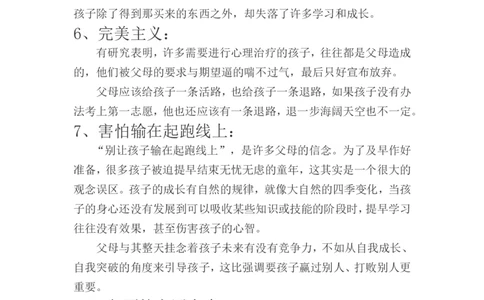 教子容易犯的十个错误观念_最新人教版英语八年级上册_老版（含有参考价值）_09.班主任+教师常用工作资料包易提分旗舰店_教育指南（学生、家长、教师）_家长误区