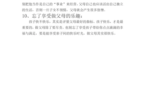 教子容易犯的十个错误观念_最新人教版英语八年级上册_老版（含有参考价值）_09.班主任+教师常用工作资料包易提分旗舰店_教育指南（学生、家长、教师）_家长误区