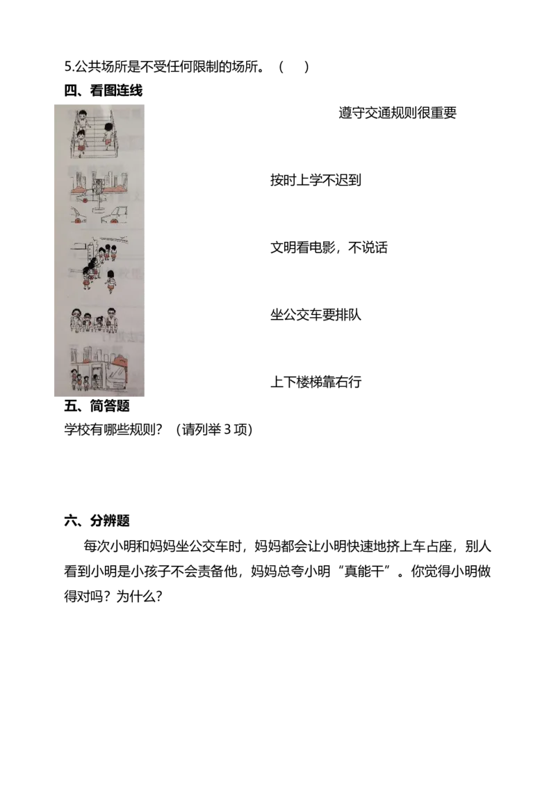 9生活离不开规则（第一课时）试题-三年级下册道德与法治_26新三年级道法下册（统编版）_版本二_教学课件_课件三无动画效果_9生活离不开规则（第一课时）