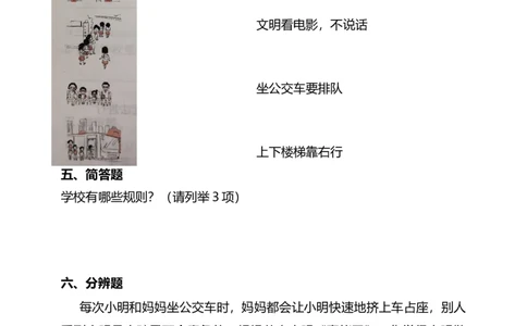 9生活离不开规则（第一课时）试题-三年级下册道德与法治_26新三年级道法下册（统编版）_版本二_教学课件_课件三无动画效果_9生活离不开规则（第一课时）