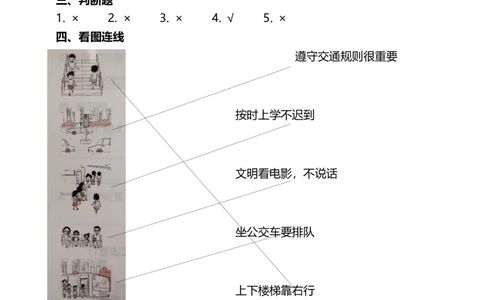 9生活离不开规则（第一课时）试题-三年级下册道德与法治_26新三年级道法下册（统编版）_版本二_教学课件_课件三无动画效果_9生活离不开规则（第一课时）