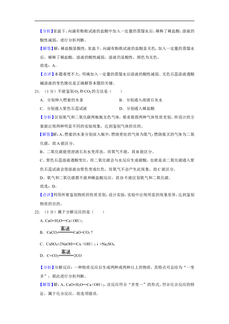 2020-2021学年上海市长宁区九年级（上）期末化学试卷（一模）_0122026上海中考一模二模真题试卷_2025-2012年_5.上海中考化学一模二模（12-24）_一模_2021年上海市中考化学一模试卷（14份）