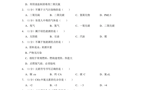 2020-2021学年上海市长宁区九年级（上）期末化学试卷（一模）_0122026上海中考一模二模真题试卷_2025-2012年_5.上海中考化学一模二模（12-24）_一模_2021年上海市中考化学一模试卷（14份）