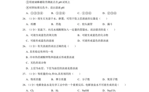 2020-2021学年上海市长宁区九年级（上）期末化学试卷（一模）_0122026上海中考一模二模真题试卷_2025-2012年_5.上海中考化学一模二模（12-24）_一模_2021年上海市中考化学一模试卷（14份）