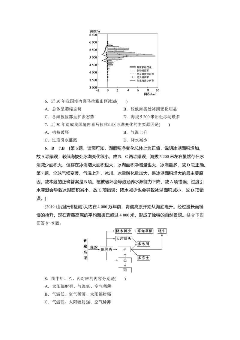 第5章第1讲自然地理环境的整体性教案_新高考复习资料_2022年新高考复习资料_2022届一轮复习讲练结合7.13更新_系列一_第5章　自然地理环境的整体性与差异性