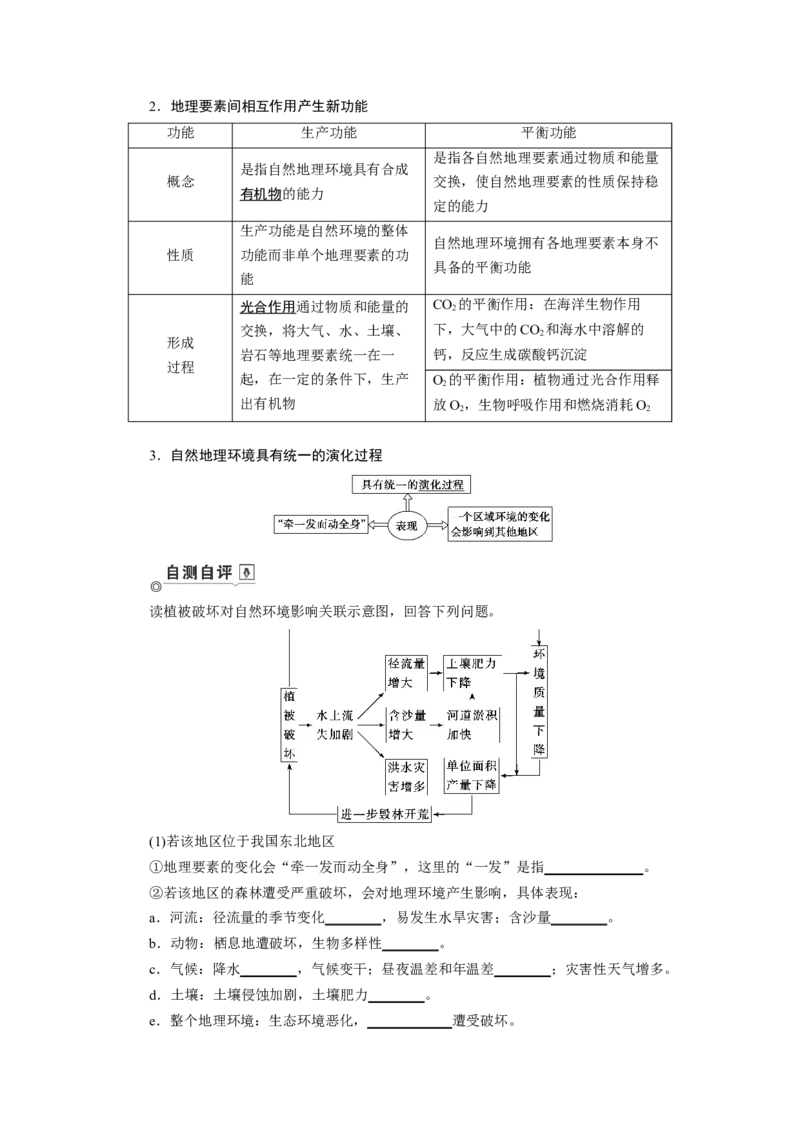 第5章第1讲自然地理环境的整体性教案_新高考复习资料_2022年新高考复习资料_2022届一轮复习讲练结合7.13更新_系列一_第5章　自然地理环境的整体性与差异性