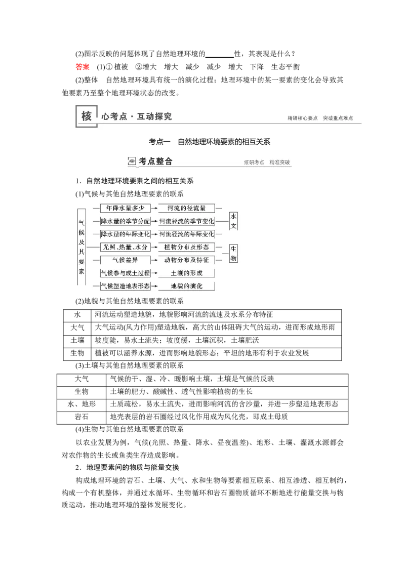 第5章第1讲自然地理环境的整体性教案_新高考复习资料_2022年新高考复习资料_2022届一轮复习讲练结合7.13更新_系列一_第5章　自然地理环境的整体性与差异性